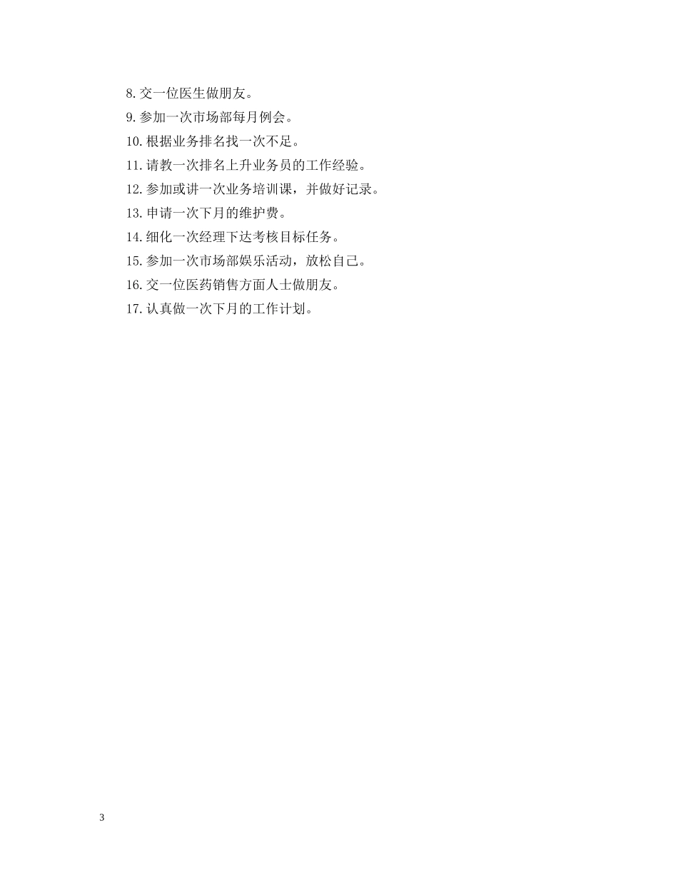 20XX年药师工作计划范文 _第3页