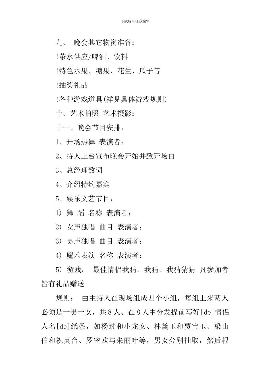 新春晚会策划方案3篇_第2页