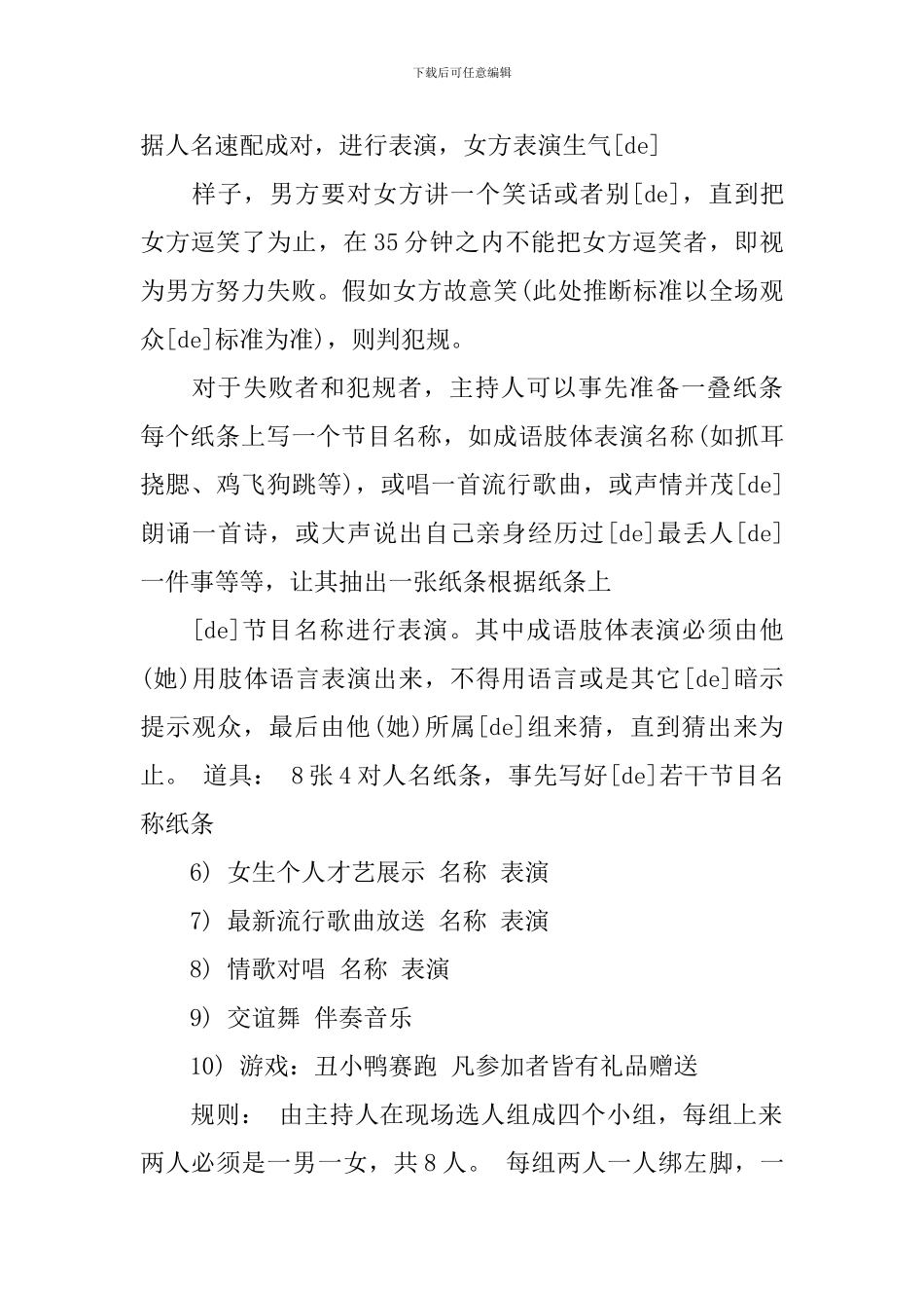 新春晚会策划方案3篇_第3页