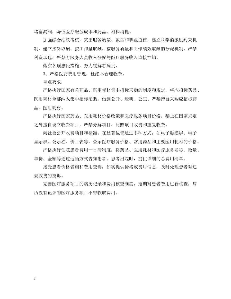 20XX年药师工作计划范例 _第2页