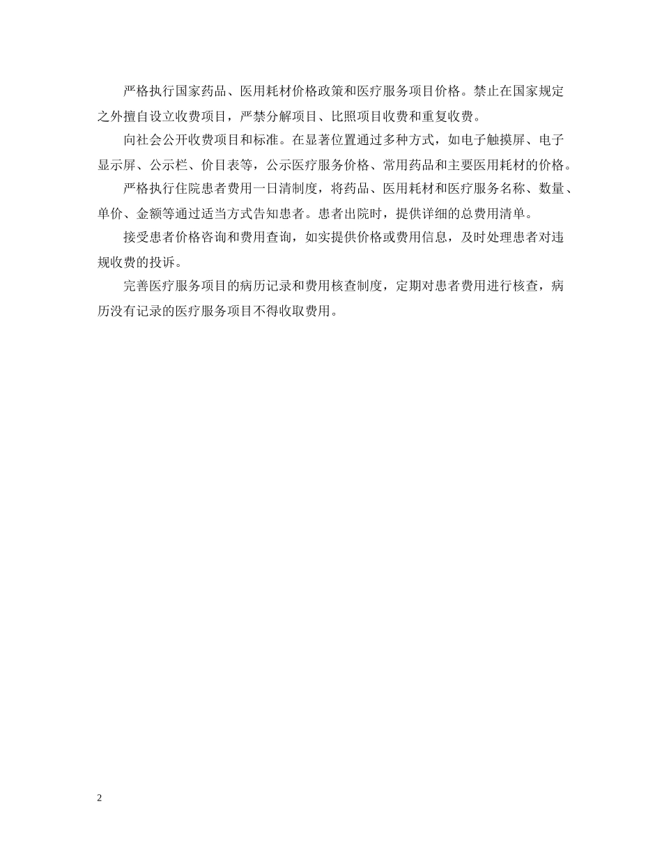 20XX年药师工作计划模板 _第2页