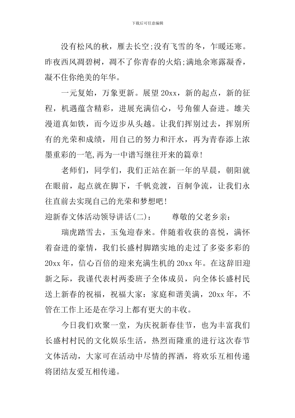 迎新春文体活动领导讲话_第2页
