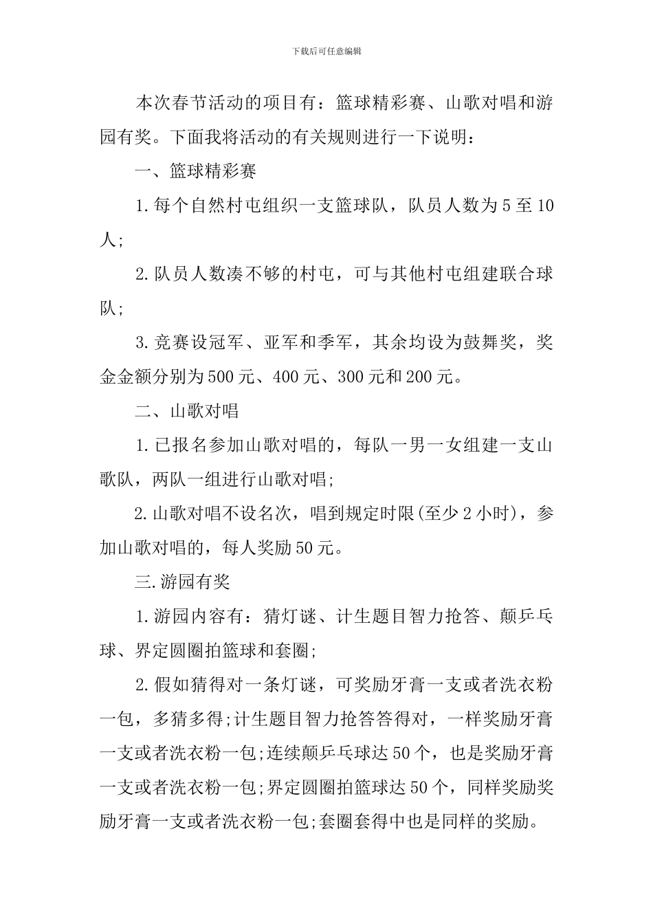 迎新春文体活动领导讲话_第3页