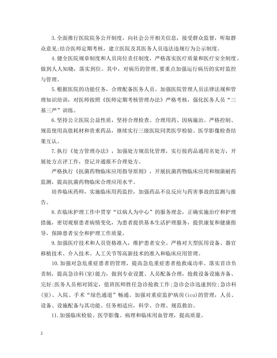 20XX年药师工作计划 _第2页