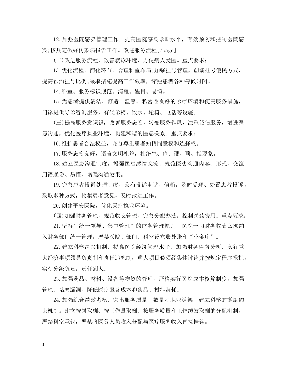 20XX年药师工作计划 _第3页