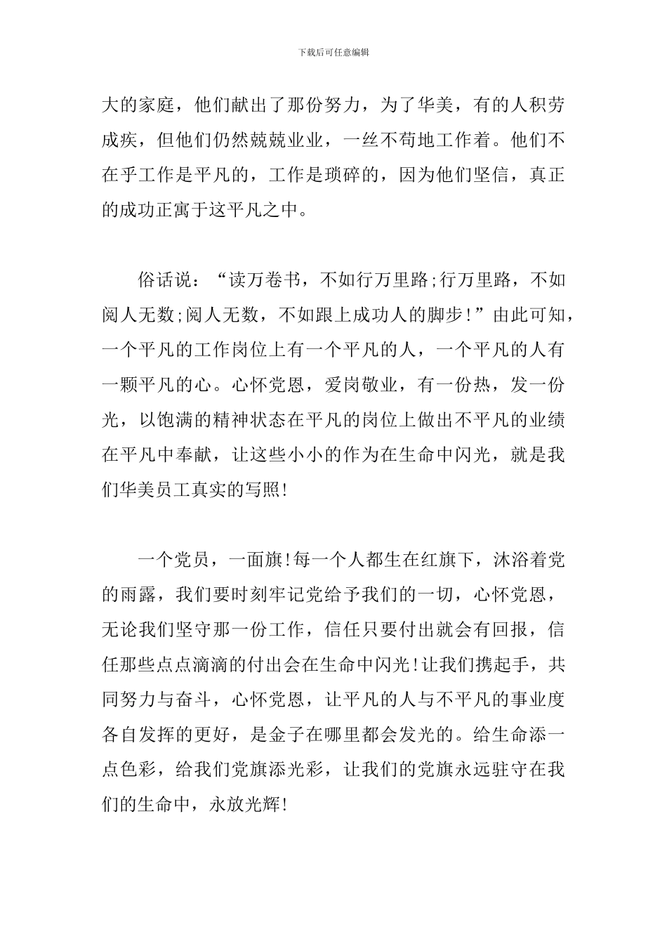 喜迎建党100周年心得体会及感悟_第2页