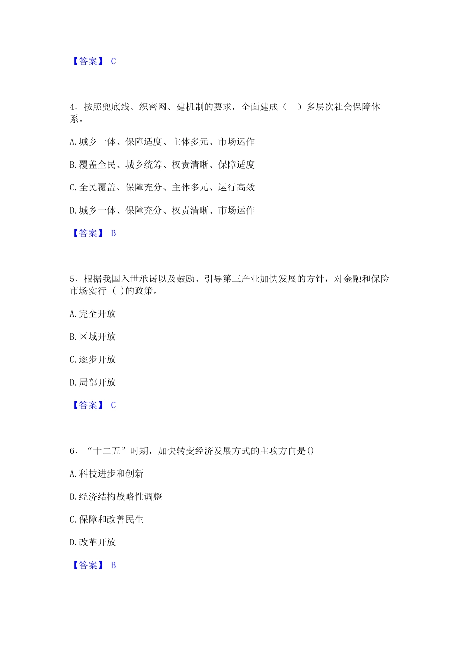 2023年咨询工程师之宏观经济政策与发展规划押题练习试卷A卷附答案_第2页