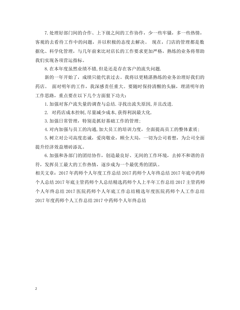 20XX年药师个人工作总结 _第2页