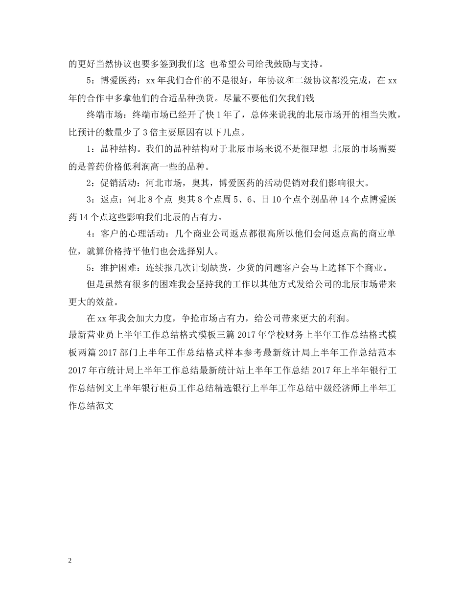 20XX年药师上半年工作总结范文 _第2页