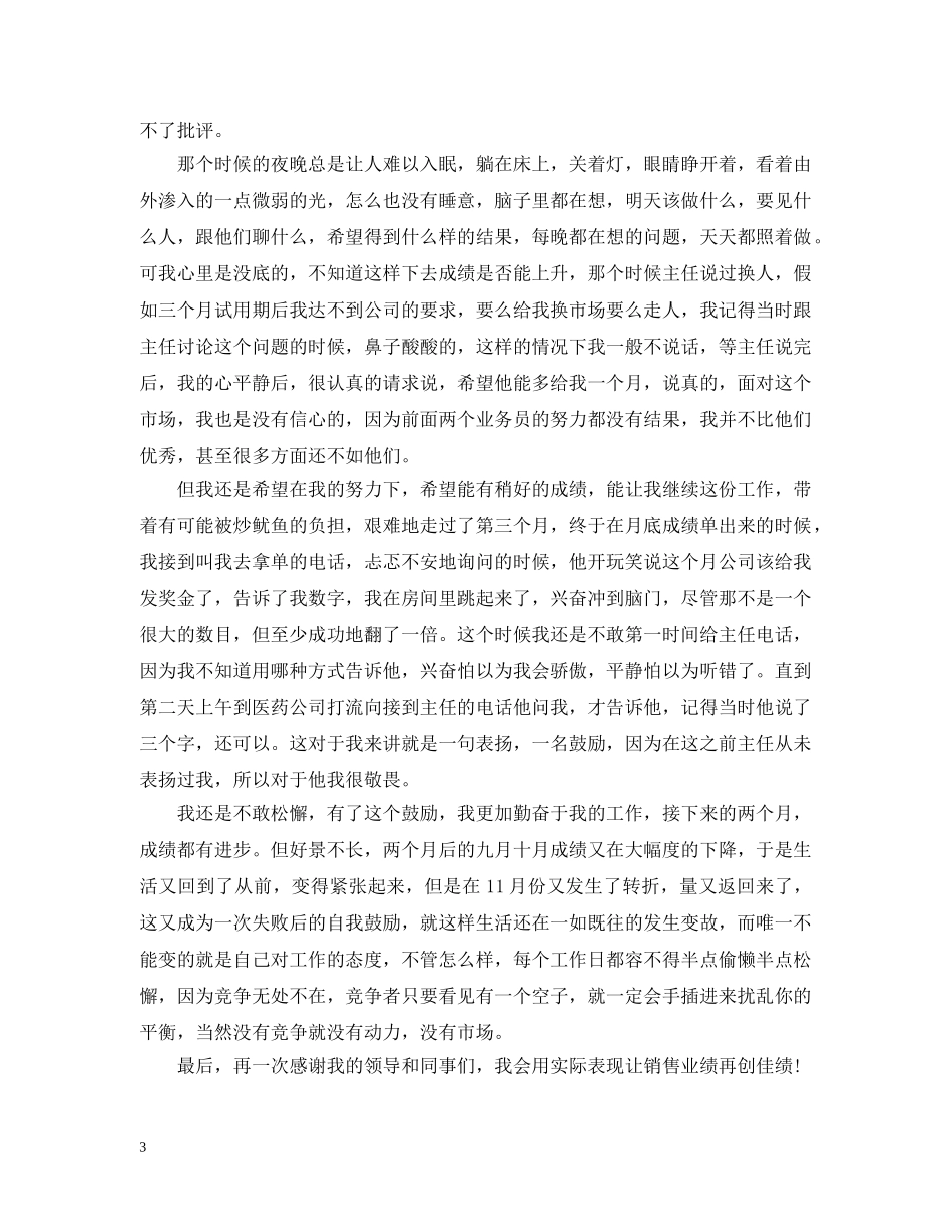 20XX年药品销售员个人工作总结范文 _第3页