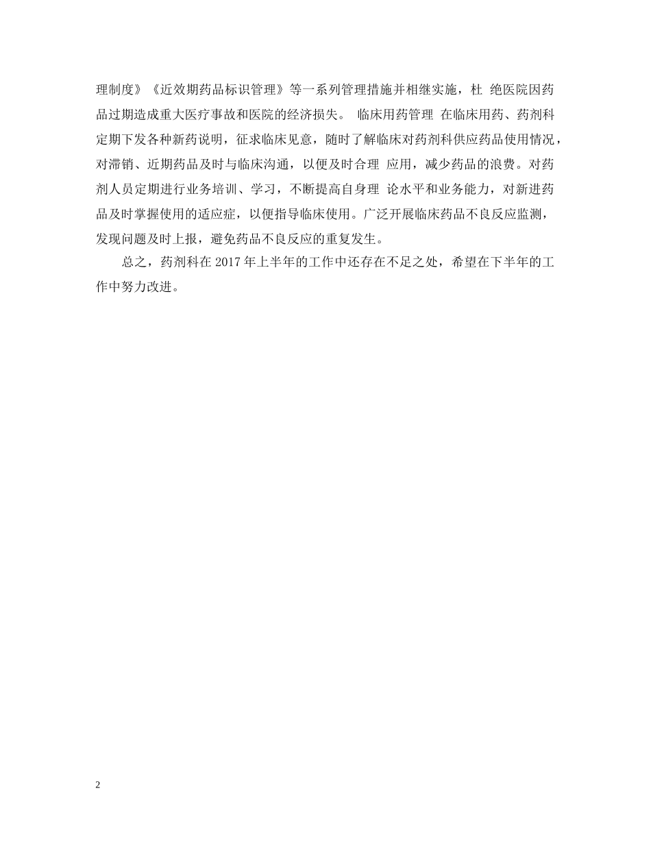 20XX年药品招标年度总结范文 _第2页