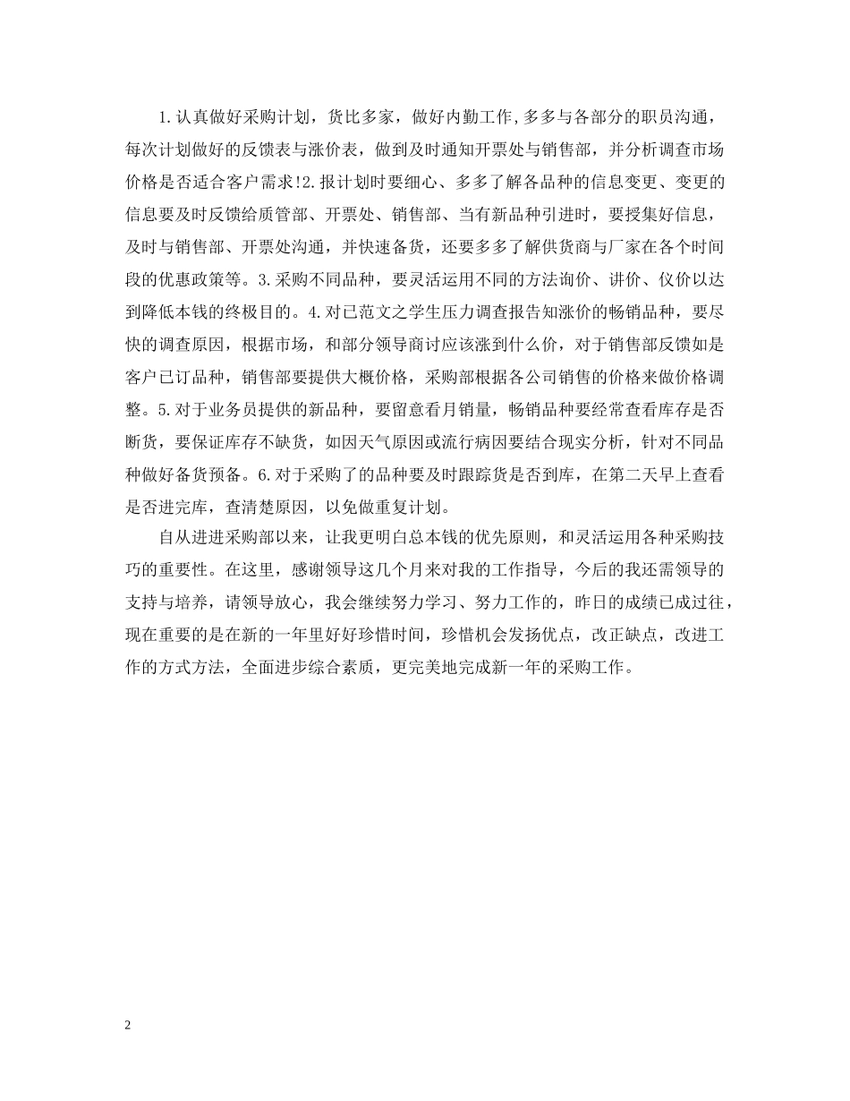 20XX年药品招标年底总结 _第2页