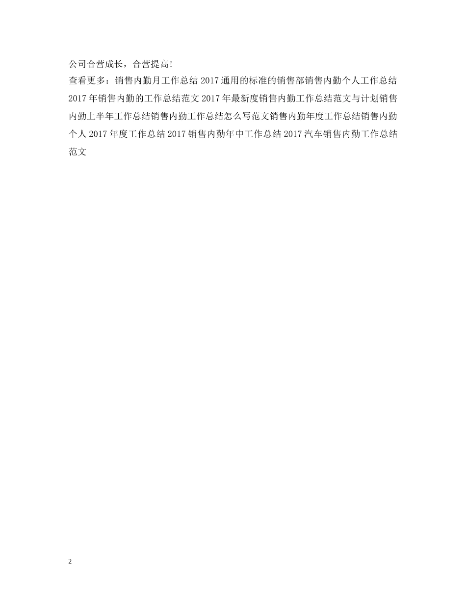 20XX年药品销售内勤工作总结 _第2页