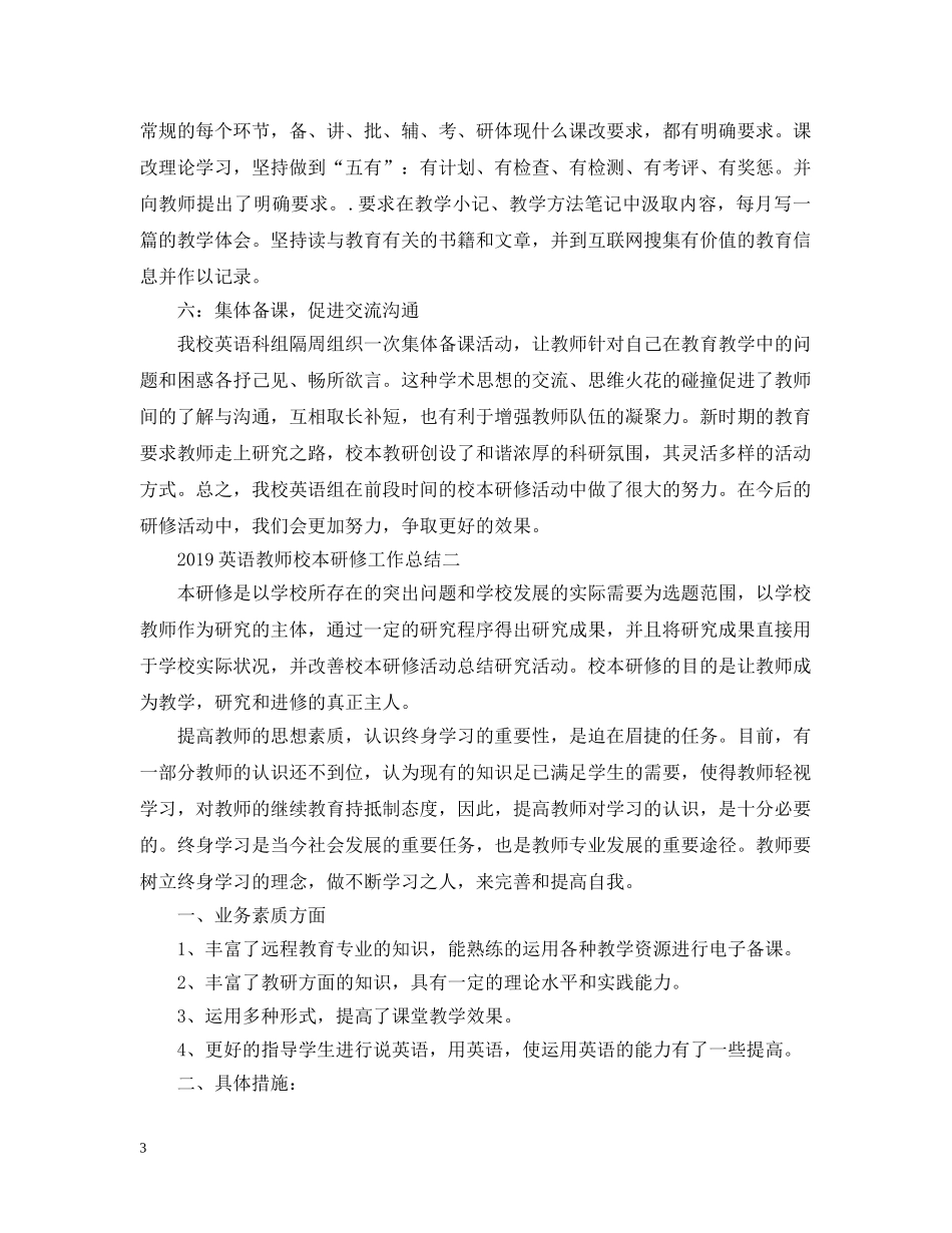 20XX年英语教师校本研修工作总结 _第3页