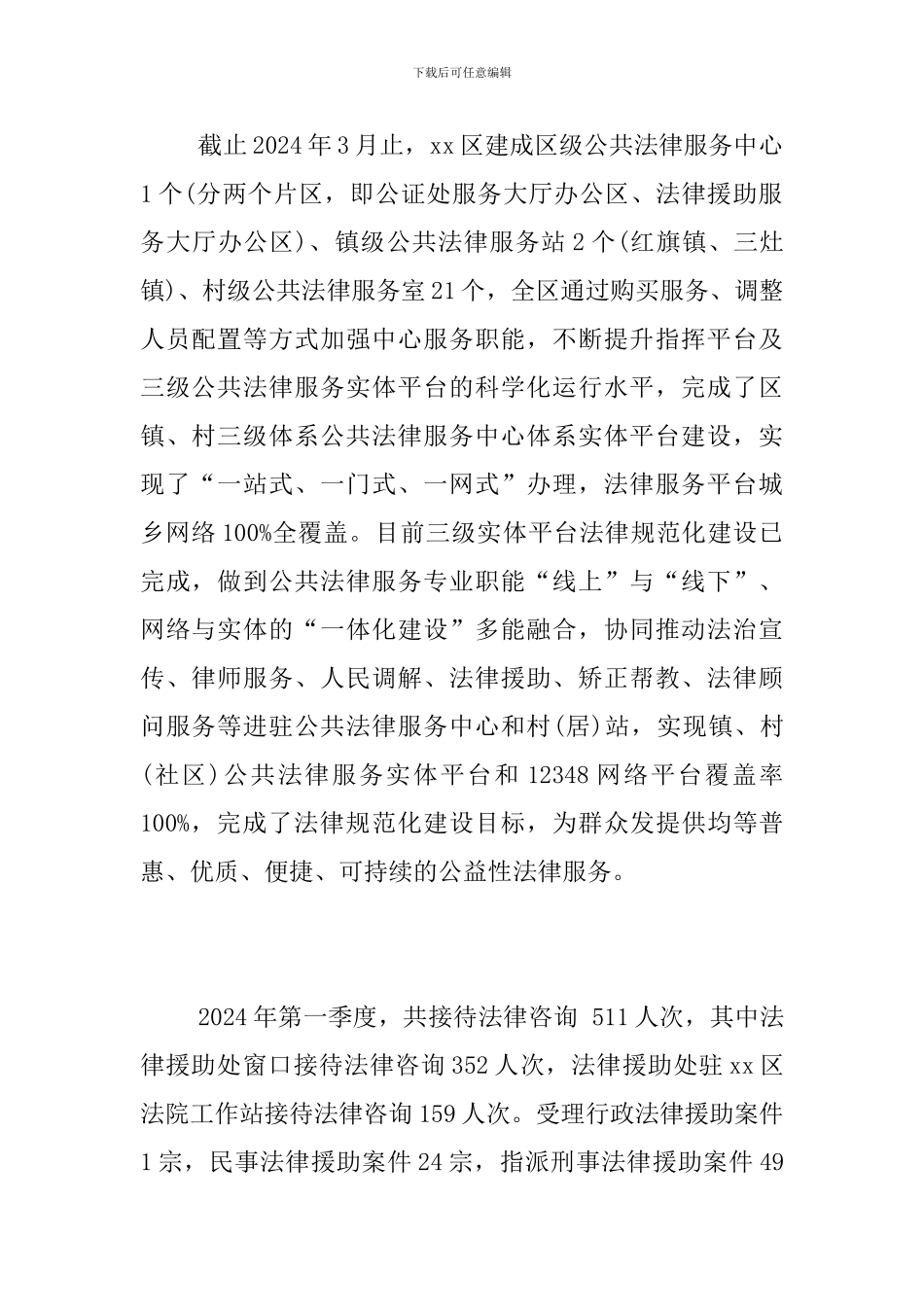 司法局2024年第一季度“转作风提效能”工作总结_第2页