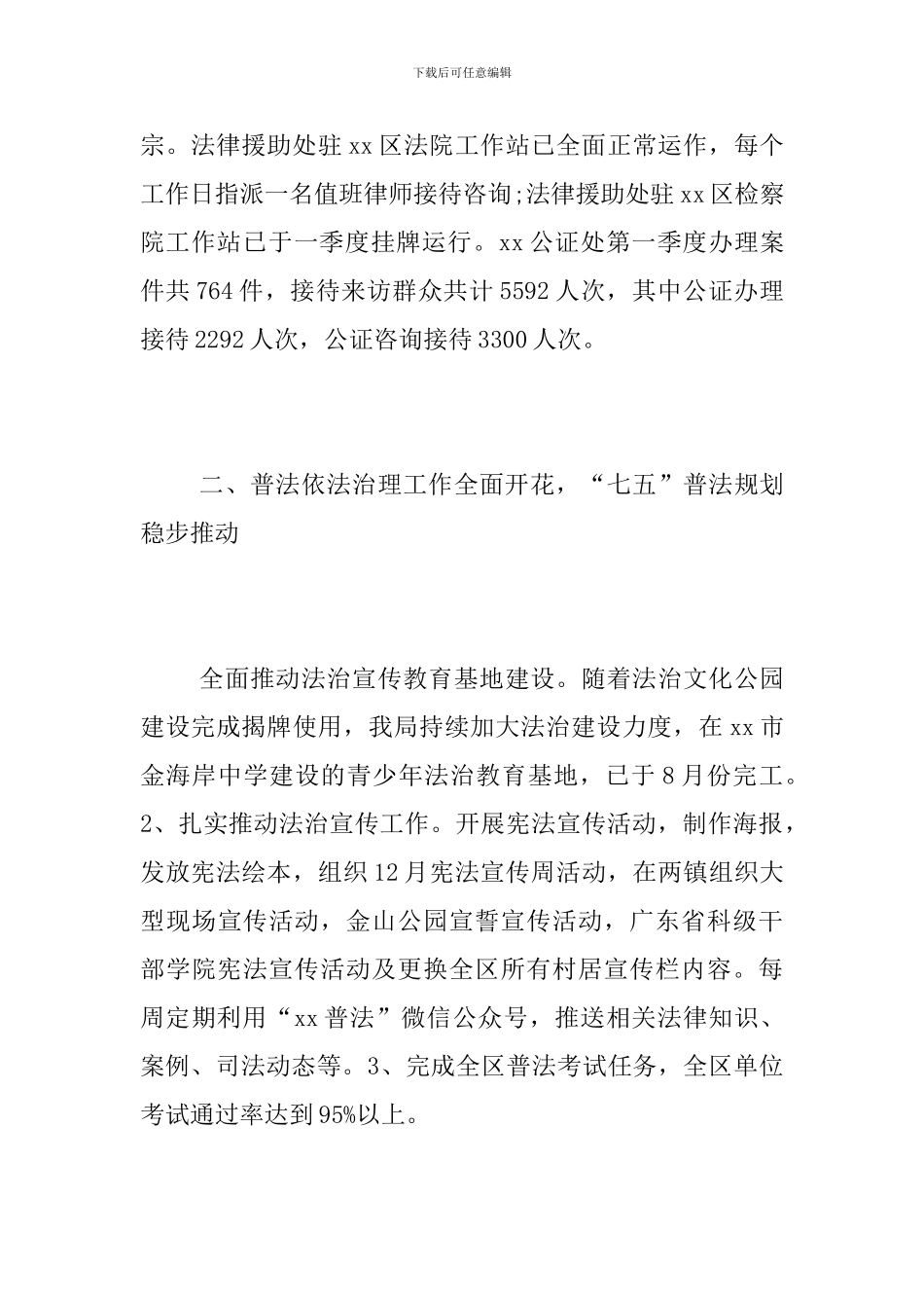 司法局2024年第一季度“转作风提效能”工作总结_第3页