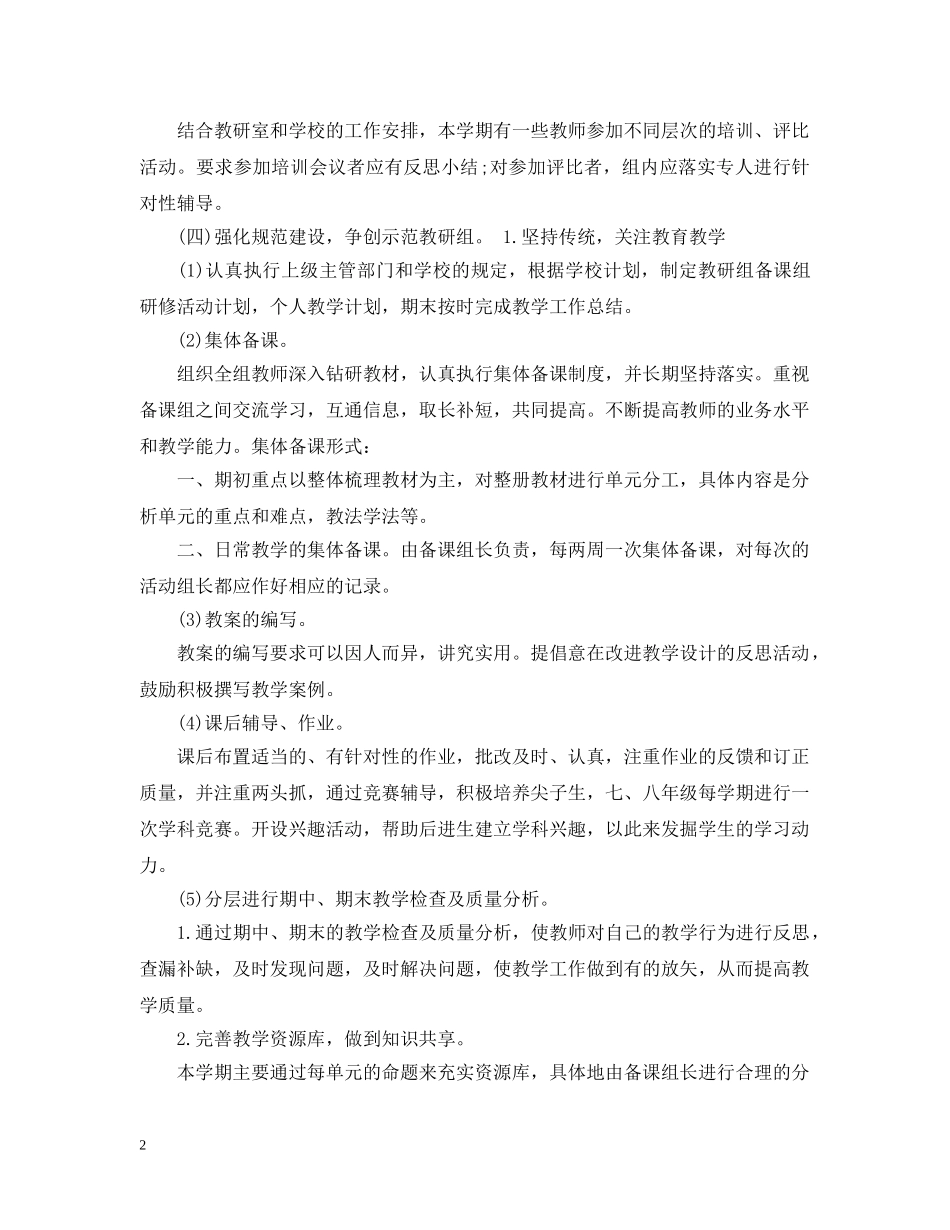 20XX年英语组校本研修计划 _第2页