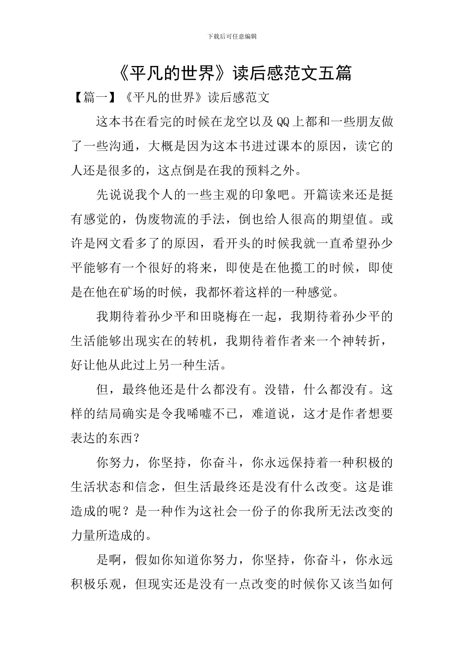 《平凡的世界》读后感范文五篇_第1页