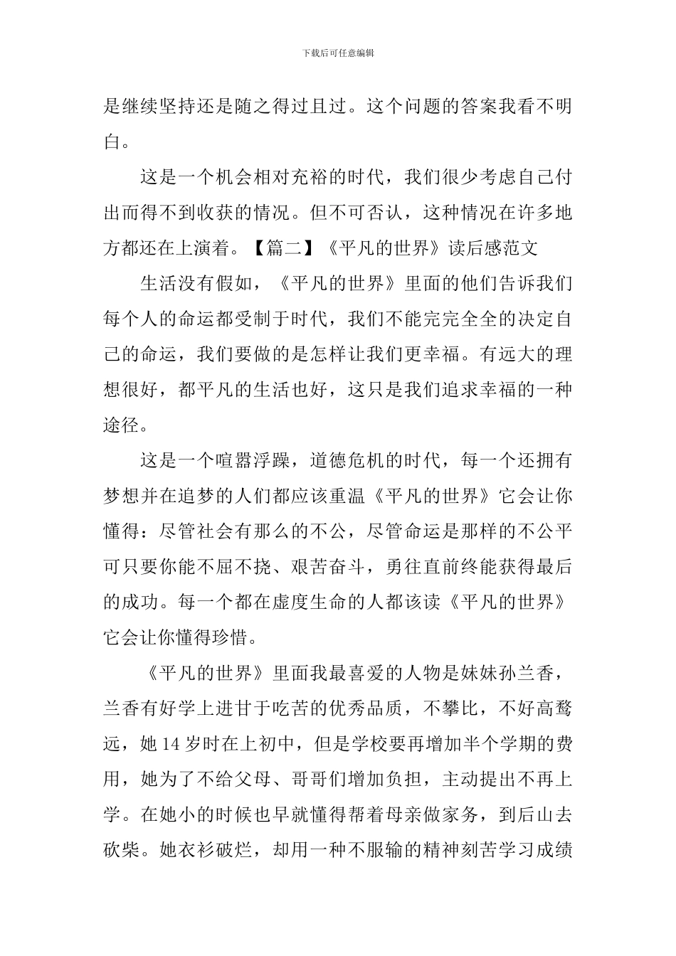 《平凡的世界》读后感范文五篇_第2页