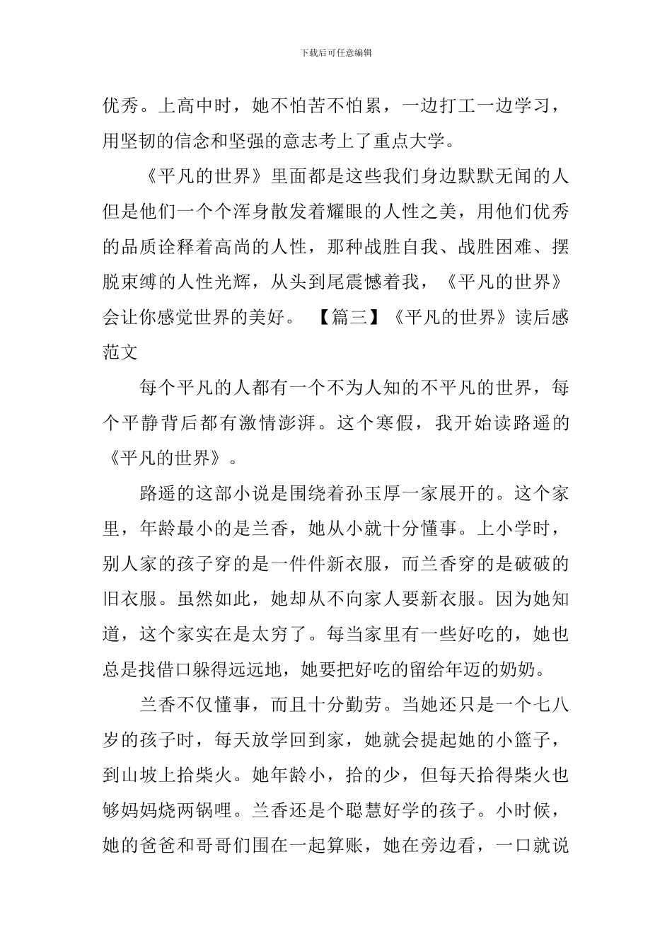 《平凡的世界》读后感范文五篇_第3页