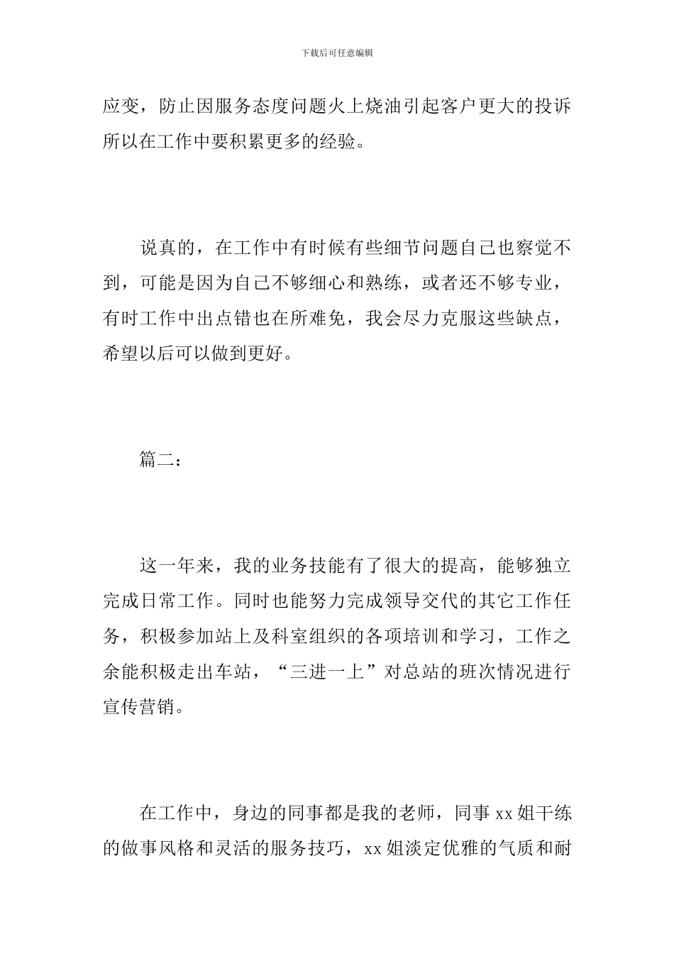 客户服务人员个人工作总结范文_第3页