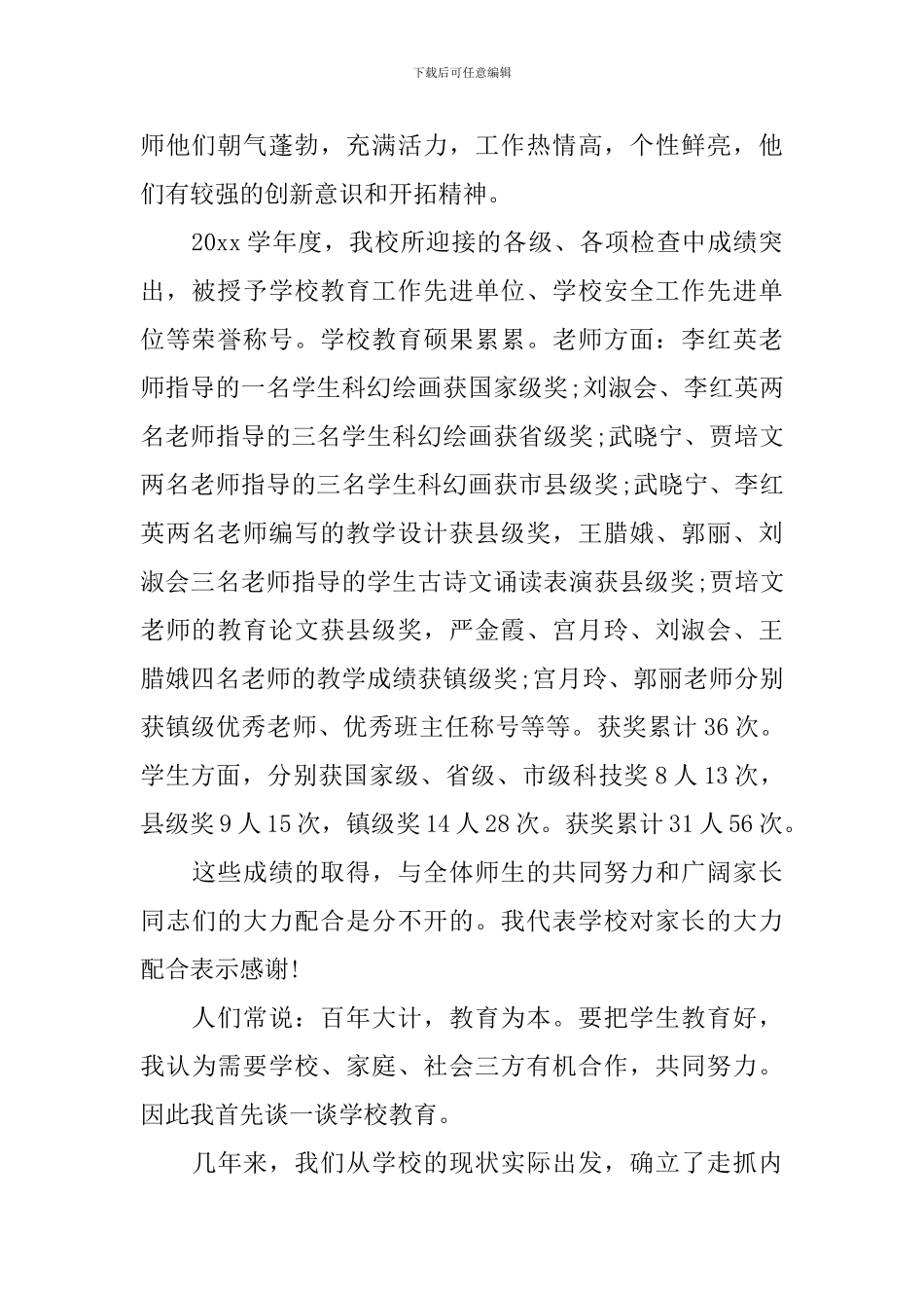 校领导小学家长会讲话稿_第2页