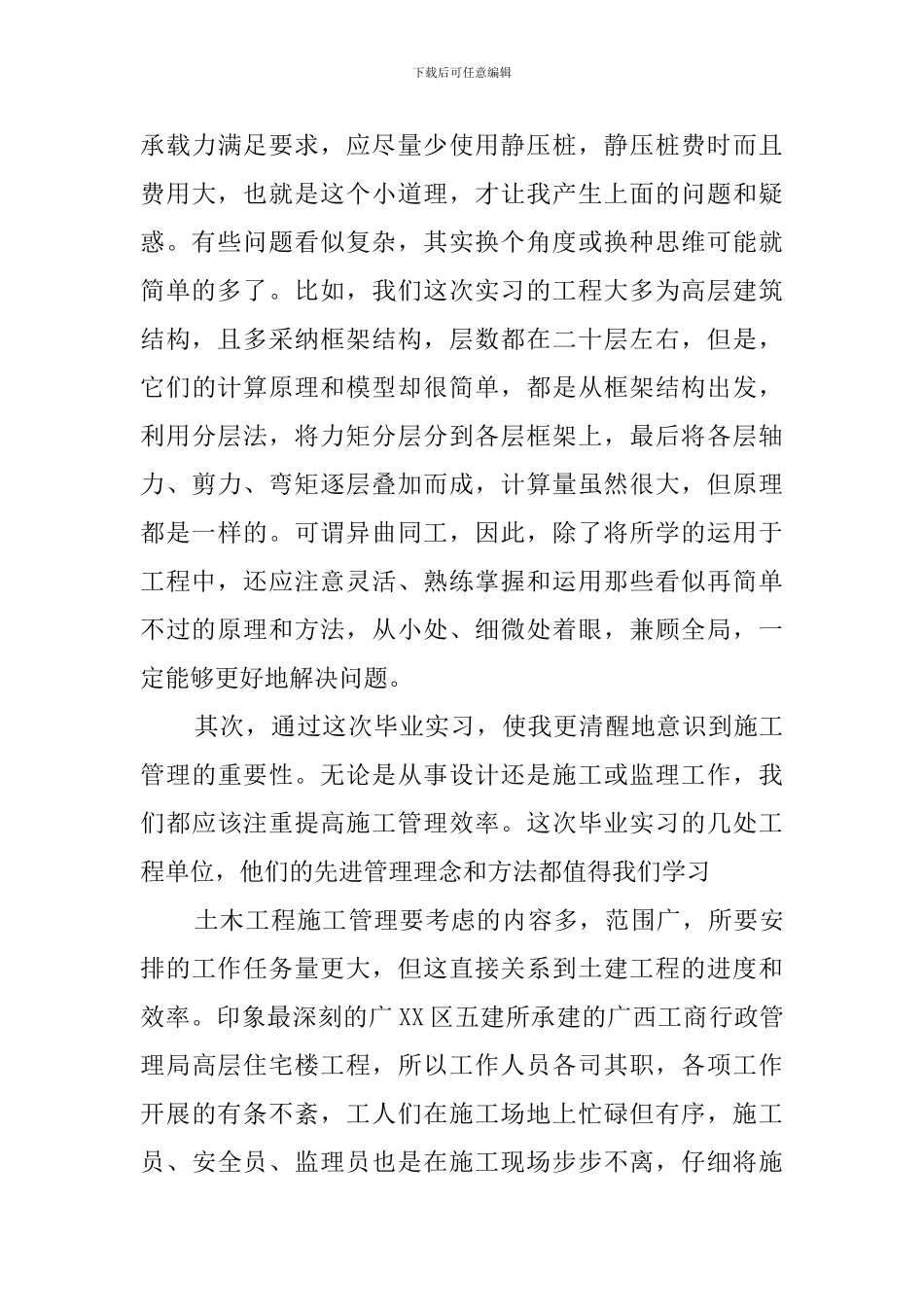 大学生土木工程实习工作总结_第3页