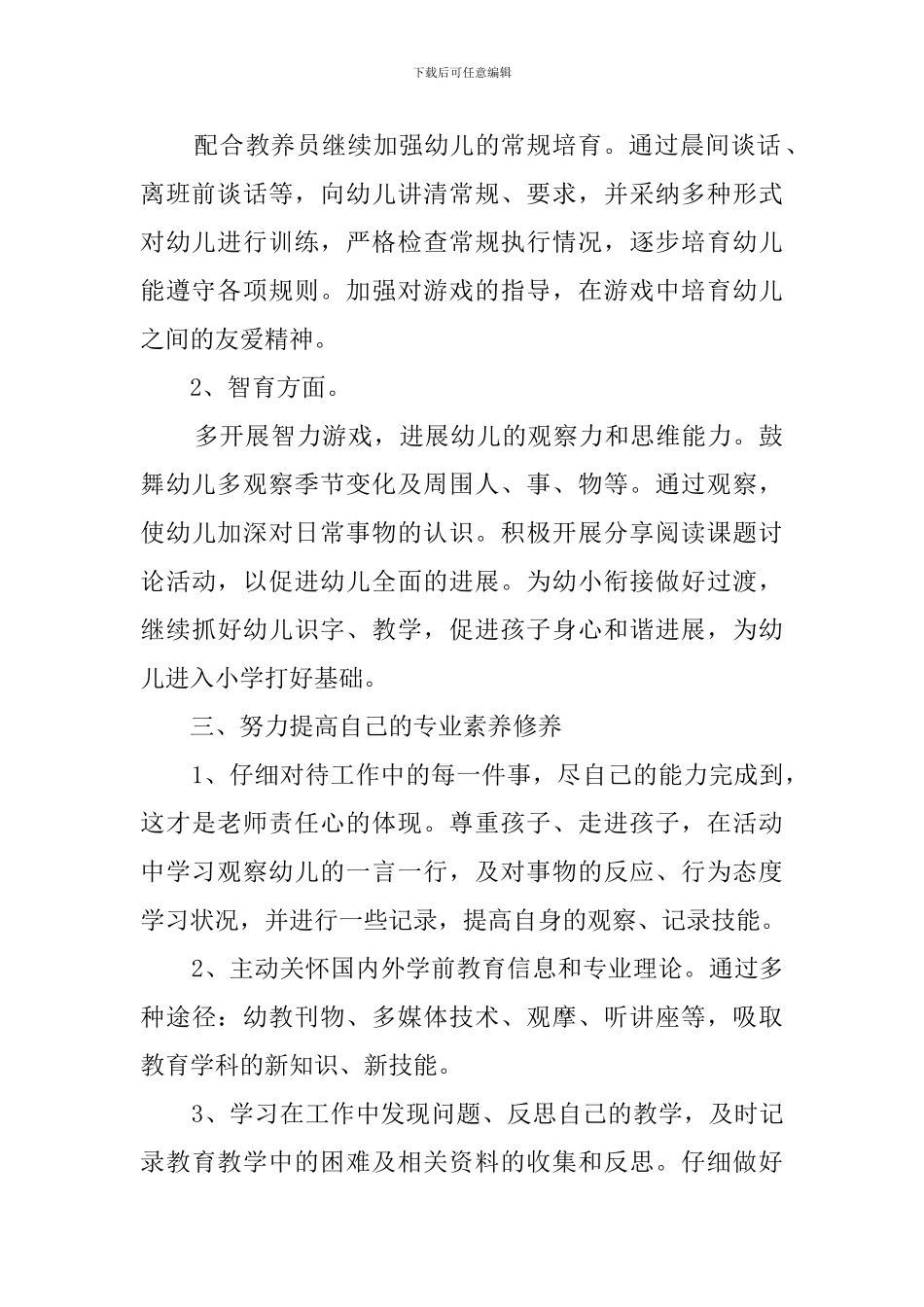 配班个人工作计划4篇_第2页