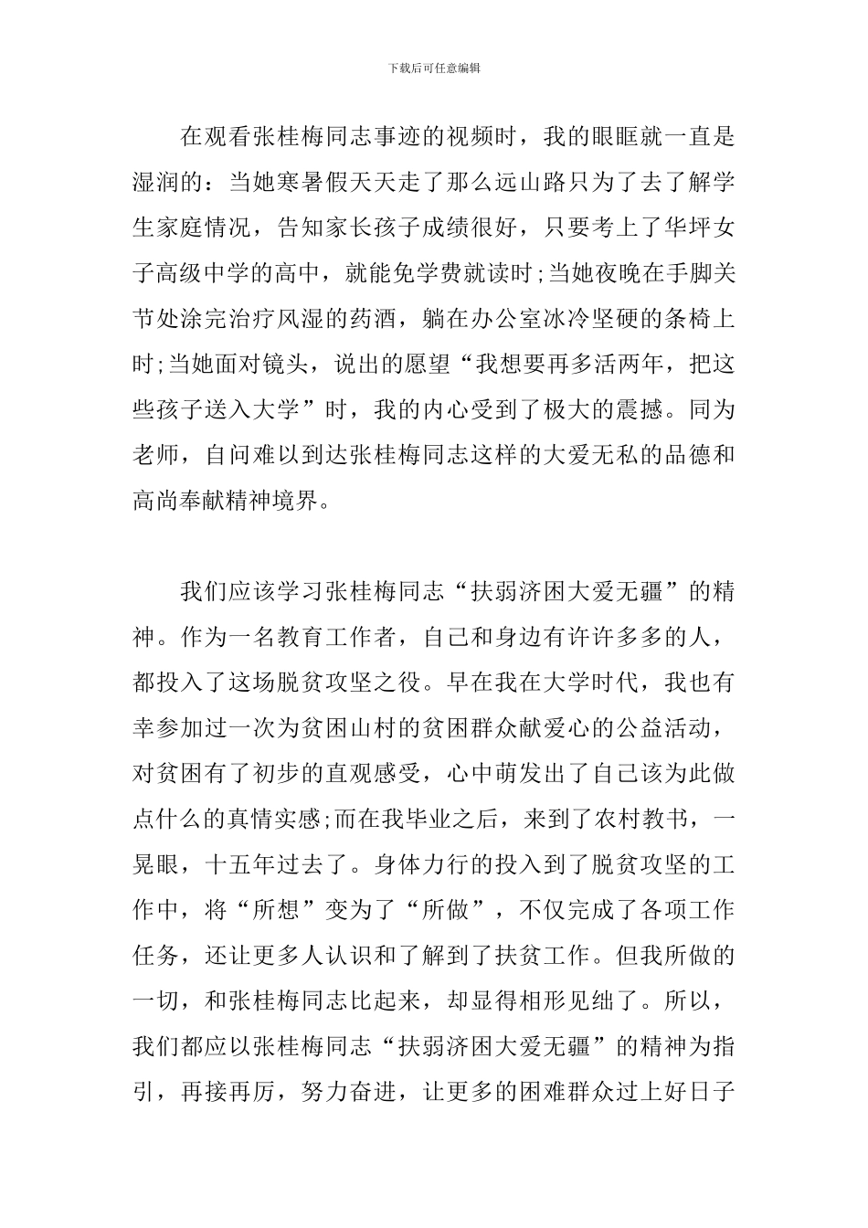 作文素材积累：燃灯校长张桂梅感人事迹个人心得_第2页