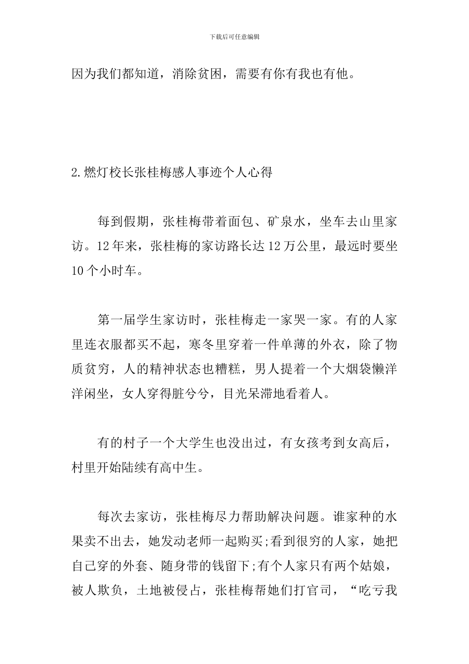 作文素材积累：燃灯校长张桂梅感人事迹个人心得_第3页