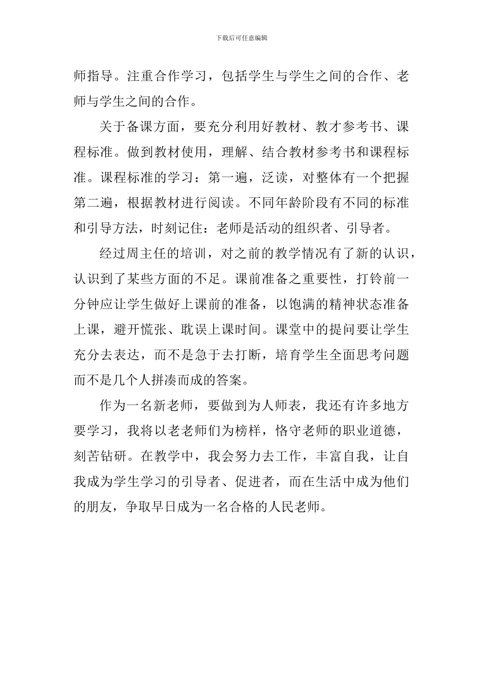 “新教师专题培训”活动总结_第2页