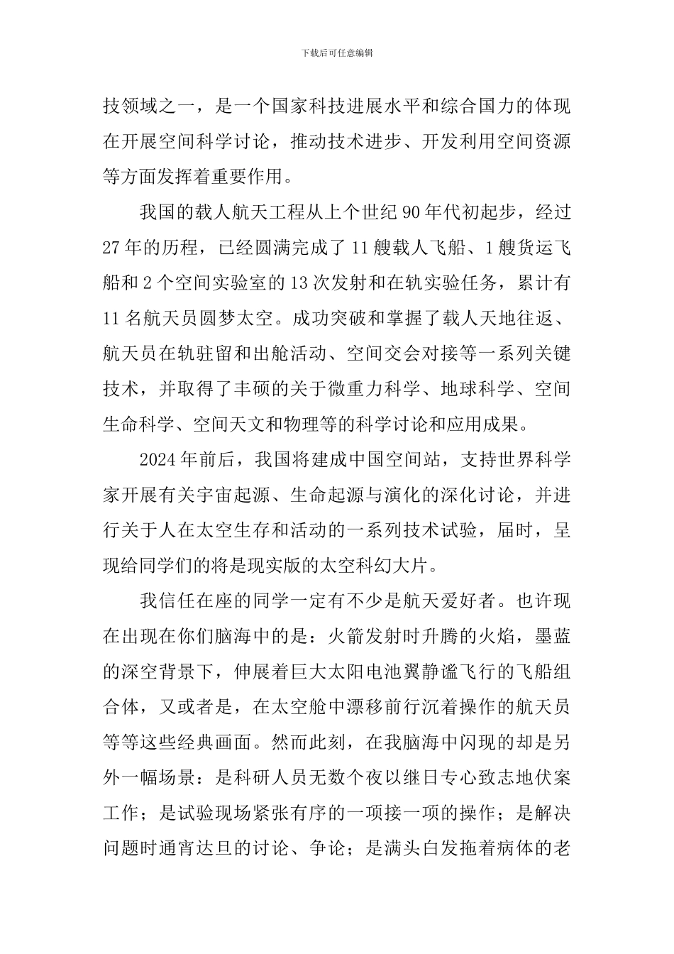 大学2024年毕业典礼致辞_第2页