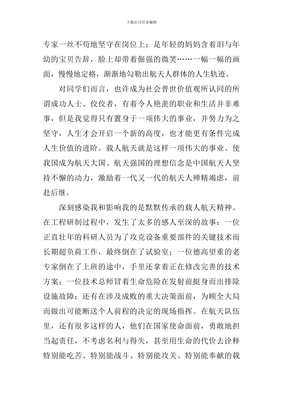 大学2024年毕业典礼致辞_第3页