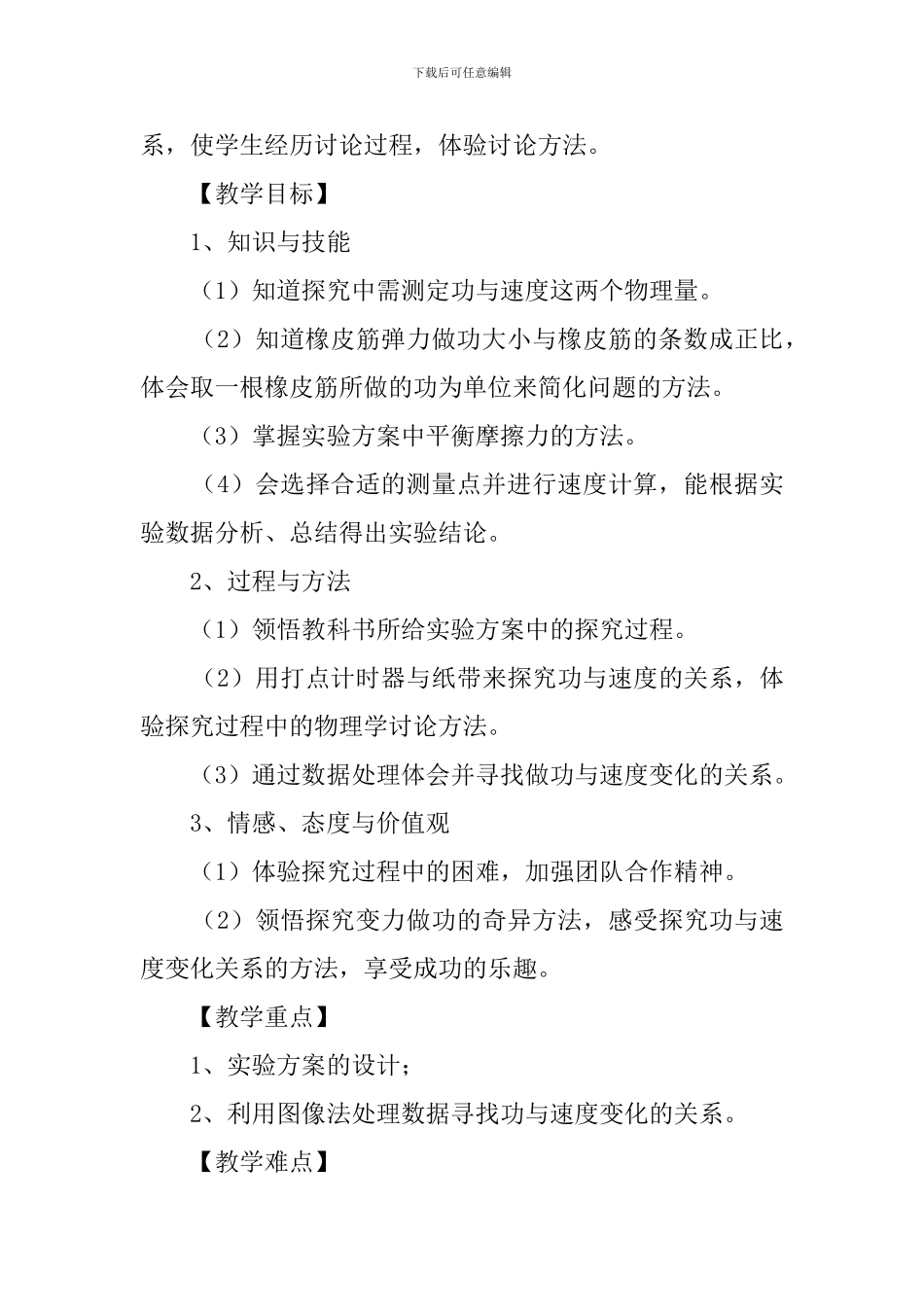 《探究功与物体速度变化的关系》案例说课稿范文_第2页