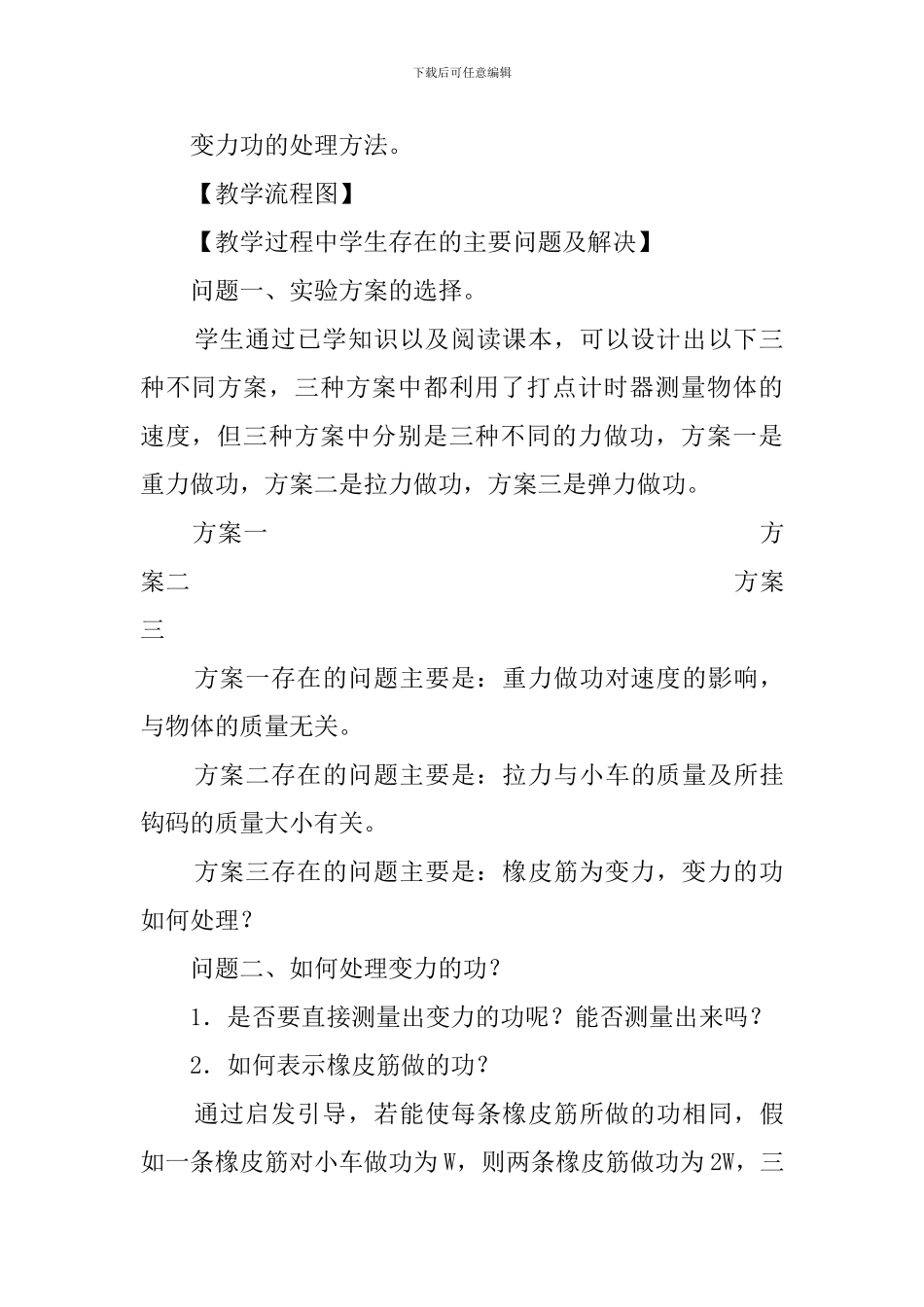 《探究功与物体速度变化的关系》案例说课稿范文_第3页