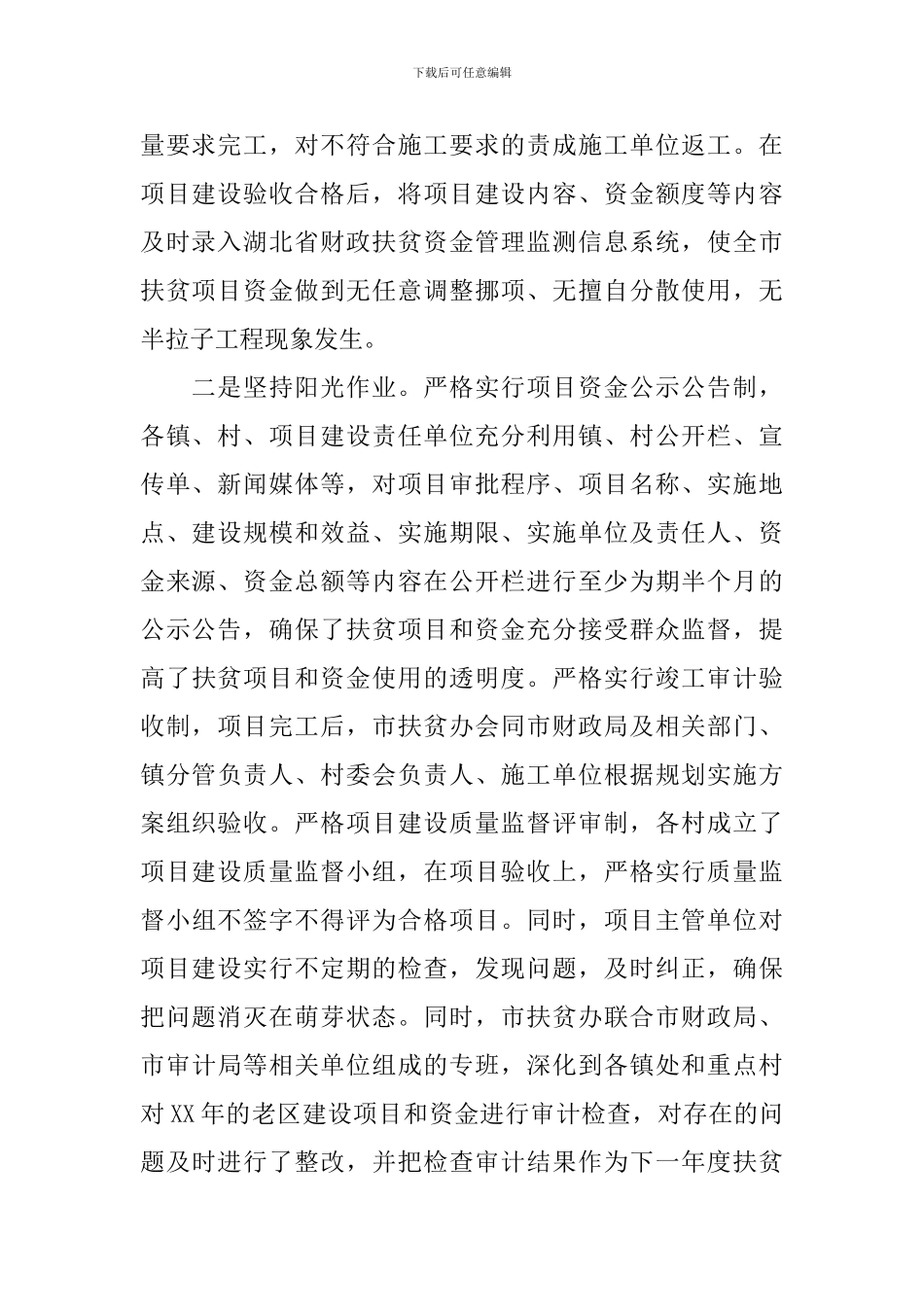 扶贫资金自查报告_第2页