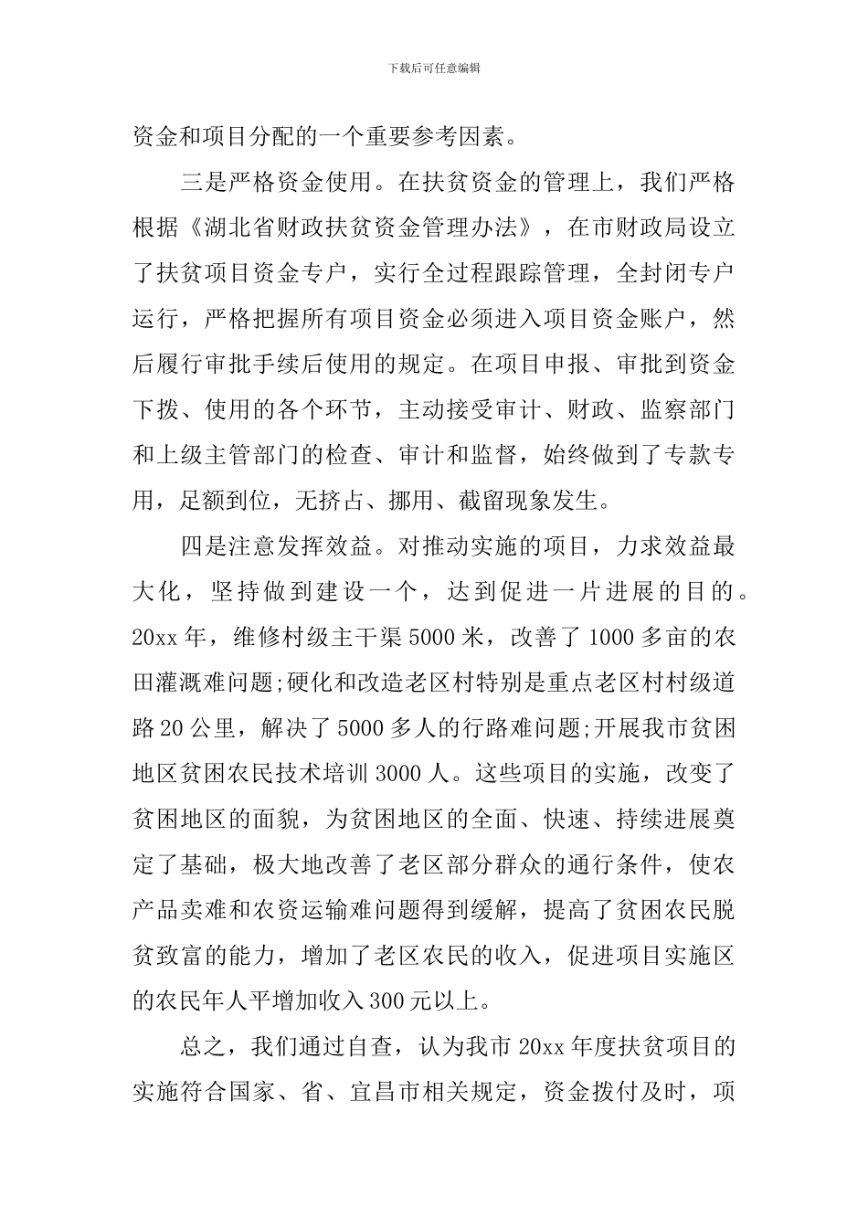 扶贫资金自查报告_第3页