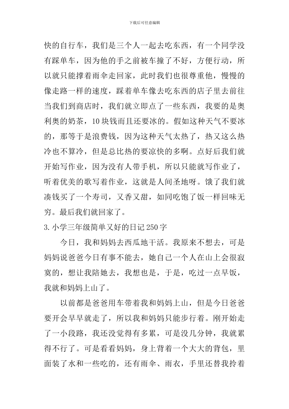 小学三年级简单又好的日记250字_第2页