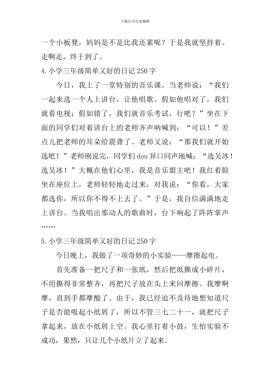 小学三年级简单又好的日记250字_第3页