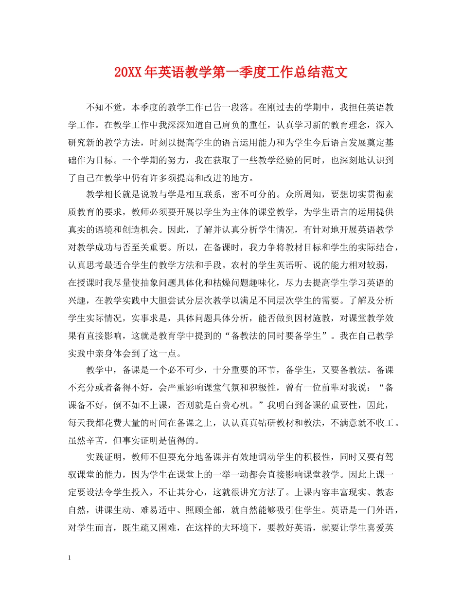 20XX年英语教学第一季度工作总结范文 _第1页