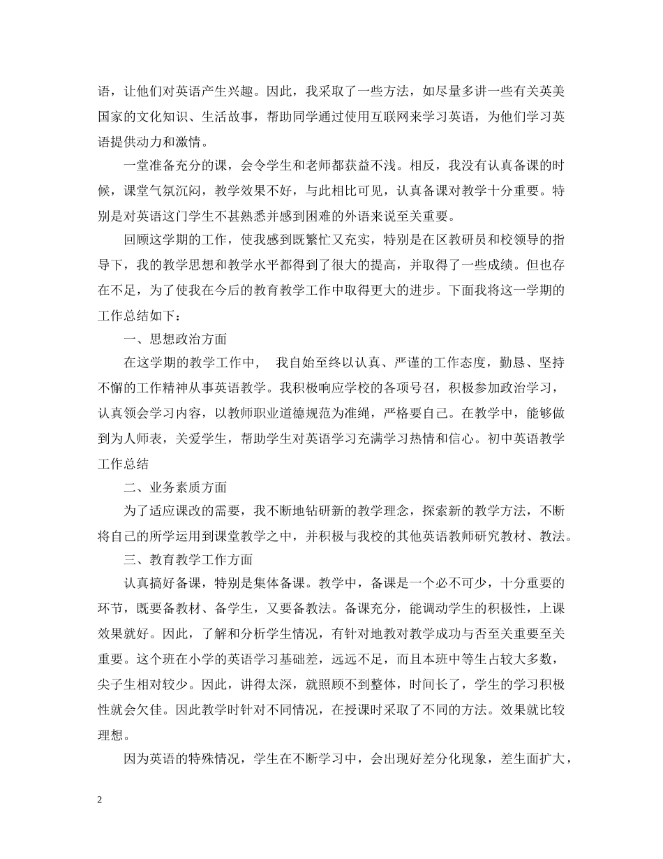 20XX年英语教学第一季度工作总结范文 _第2页