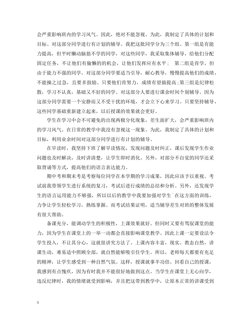 20XX年英语教学第一季度工作总结范文 _第3页