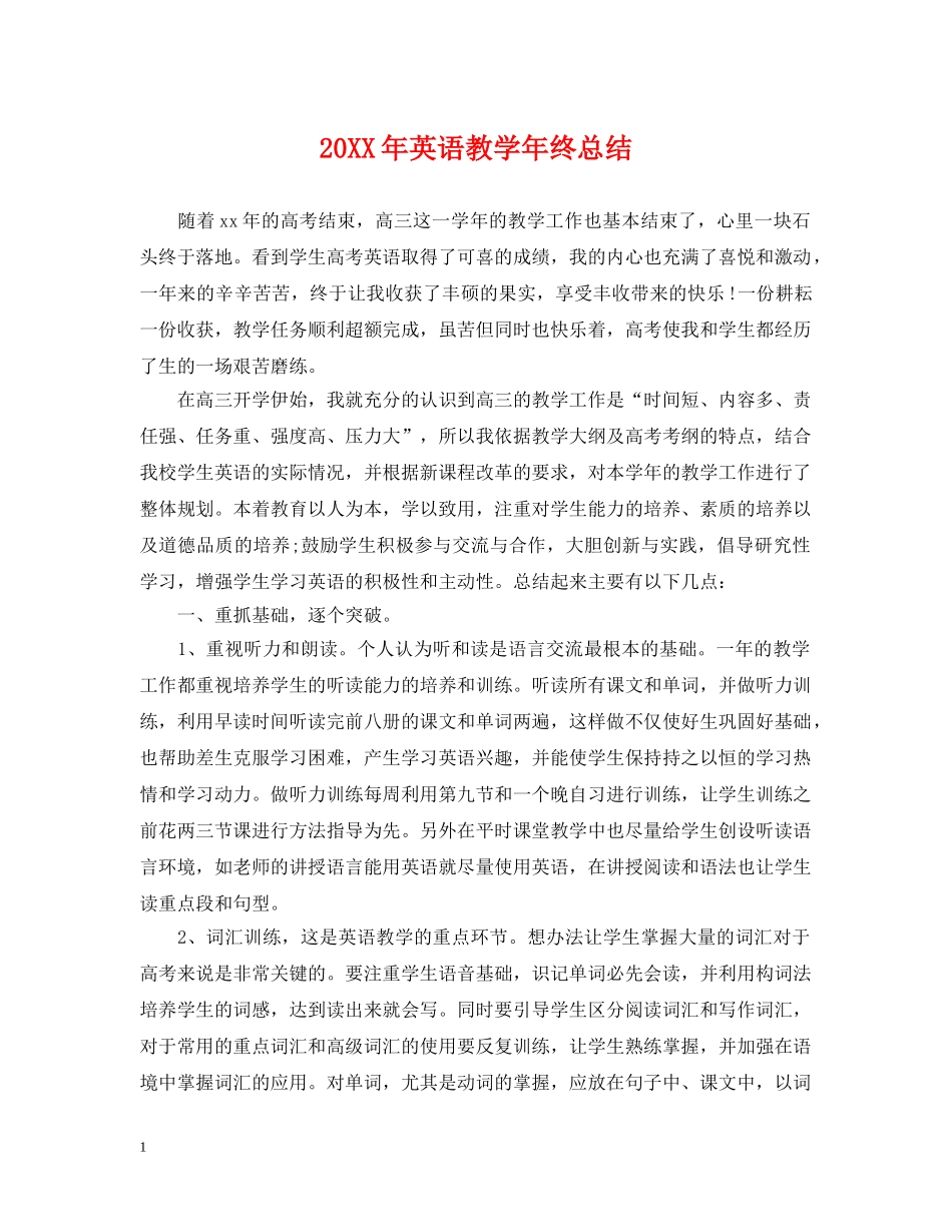 20XX年英语教学年终总结 _第1页