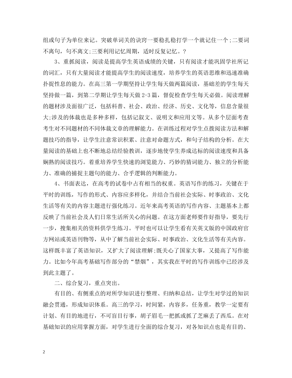 20XX年英语教学年终总结 _第2页