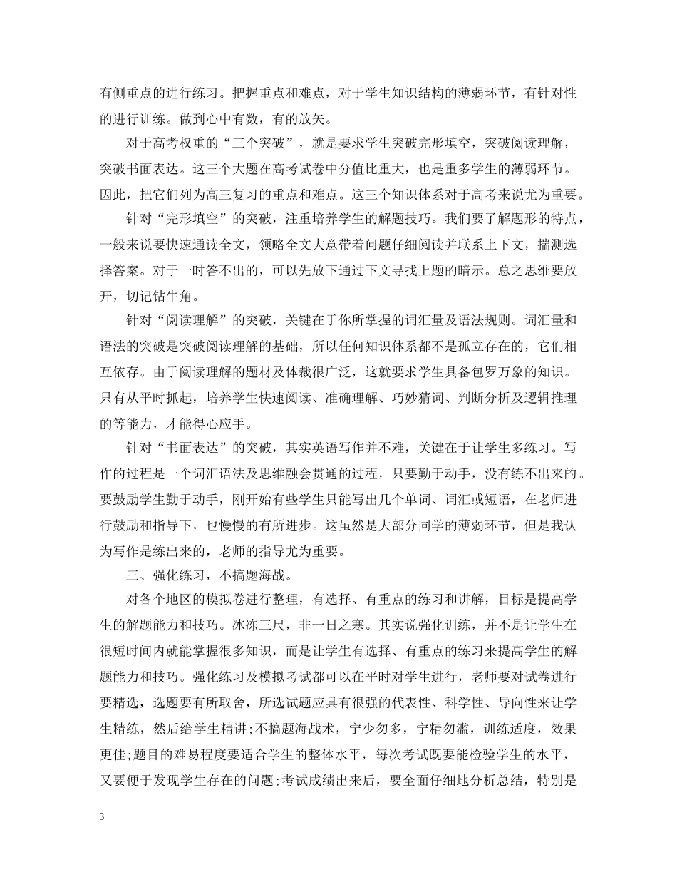20XX年英语教学年终总结 _第3页