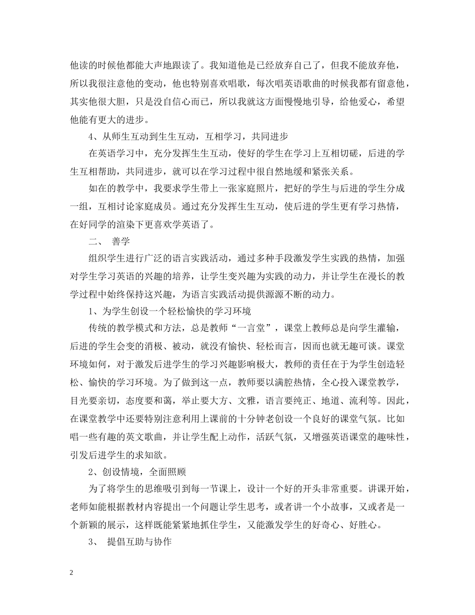 20XX年英语教学年终个人总结 _第2页