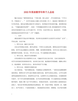 20XX年英语教学年终个人总结 