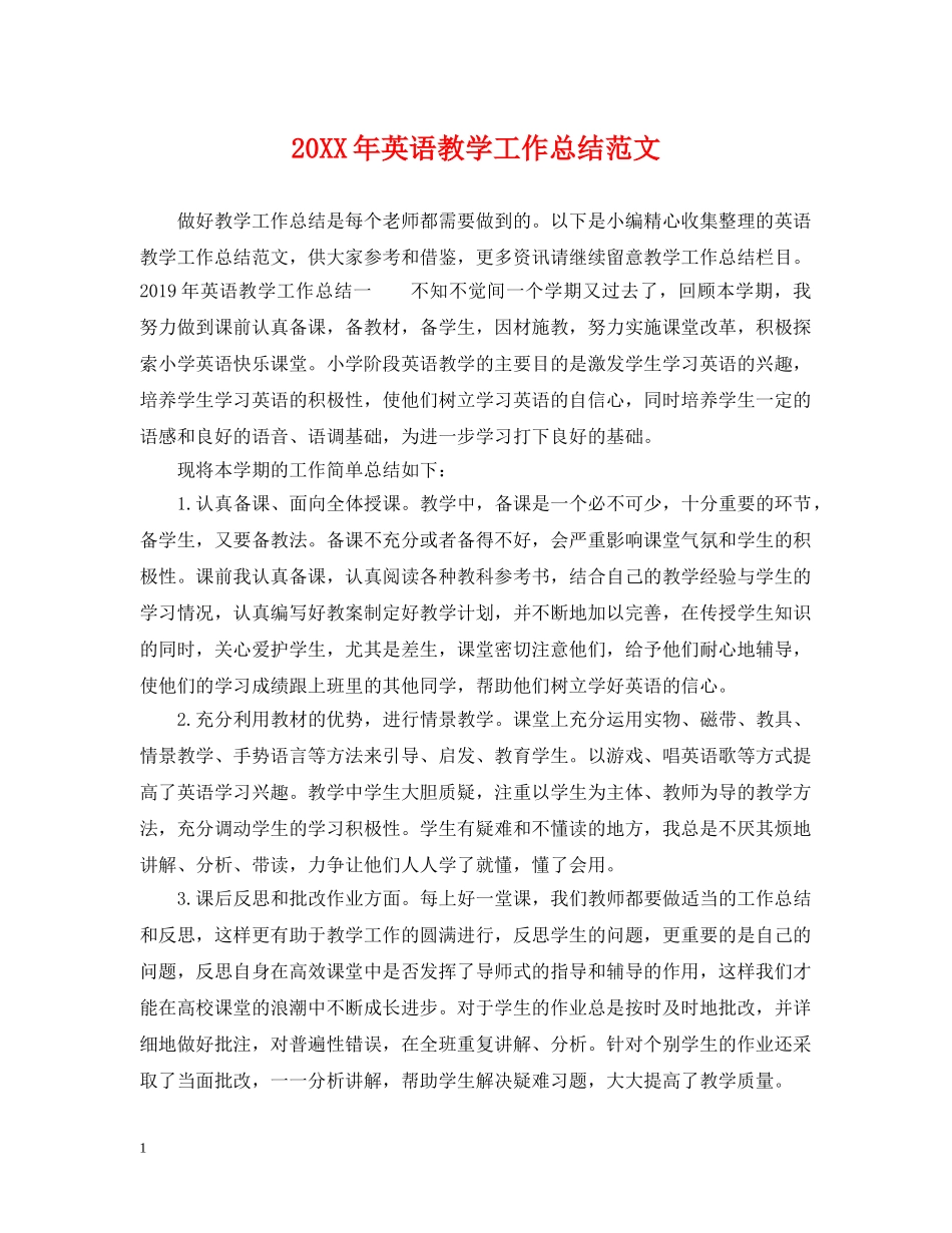 20XX年英语教学工作总结范文 _第1页