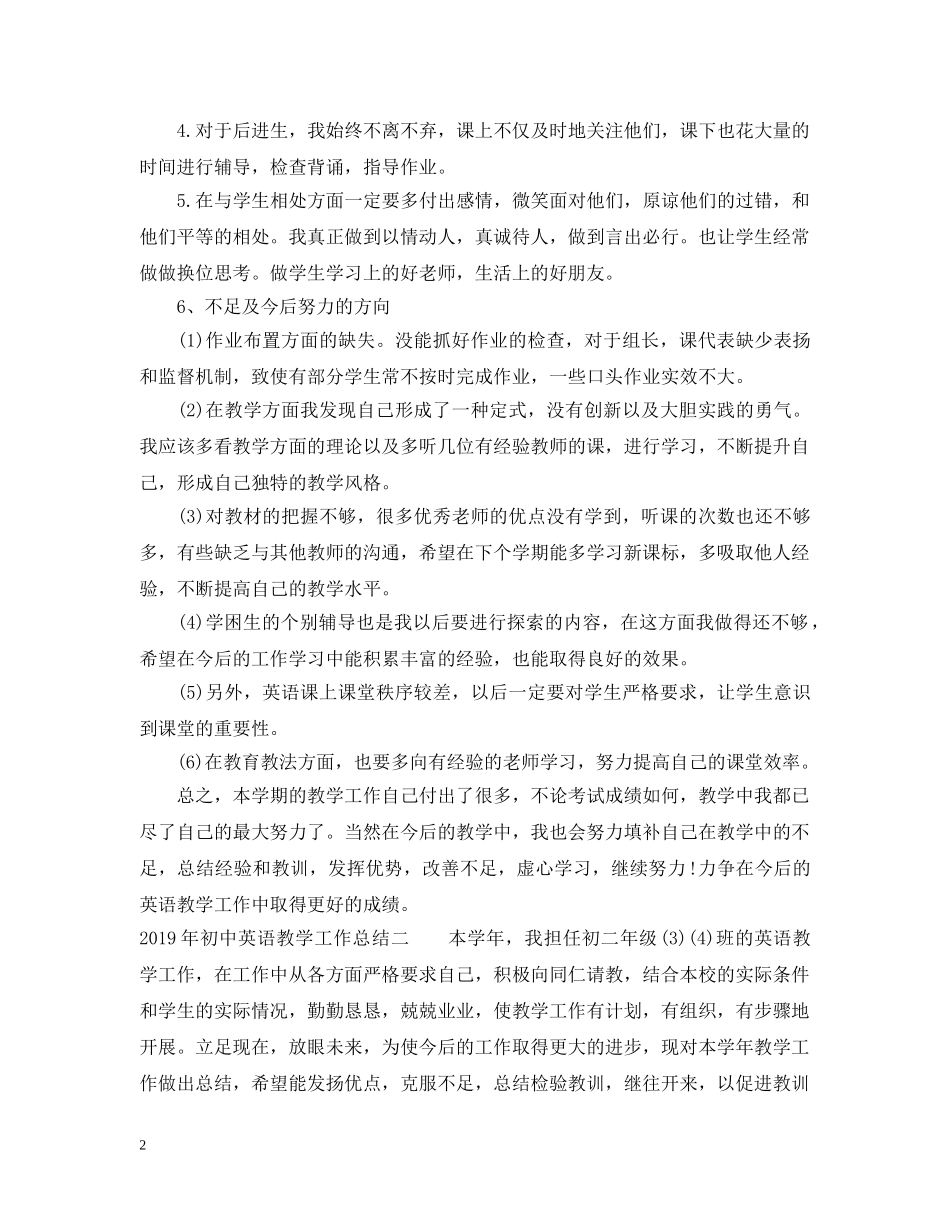 20XX年英语教学工作总结范文 _第2页