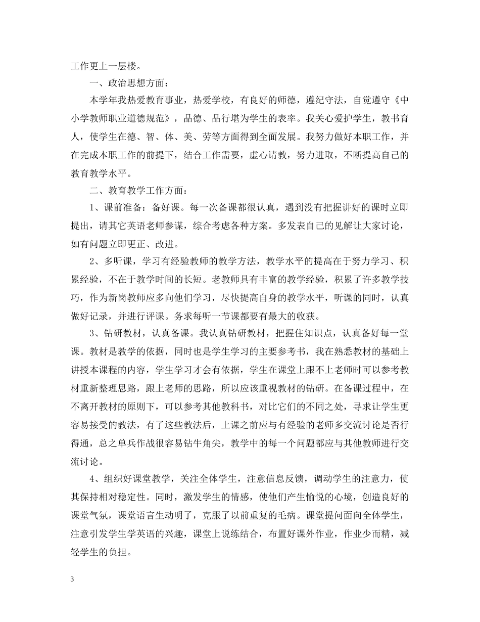 20XX年英语教学工作总结范文 _第3页